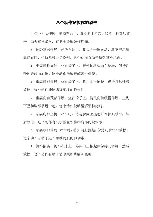八个动作拯救你的颈椎