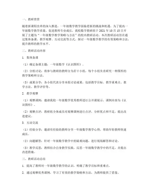 一年级数学校内教研记录