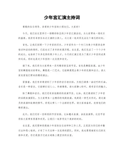 少年宫汇演主持词