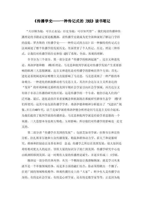 《传播学史—一种传记式的方法》读书笔记