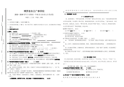 2018—2019学年下学期初一年级3月份语文月考试卷(有答案)