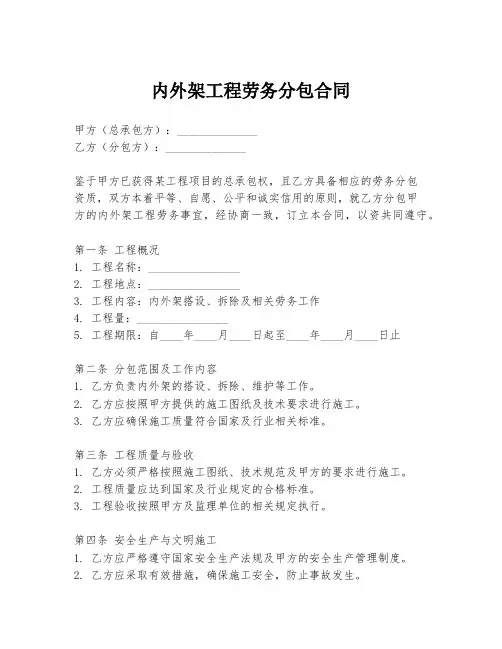 内外架工程劳务分包合同