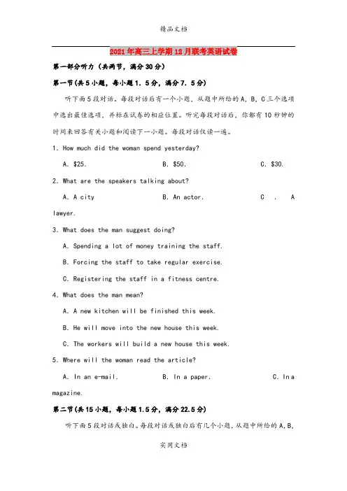 2021年高三上学期12月联考英语试卷
