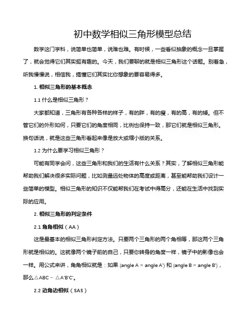 初中数学相似三角形模型总结
