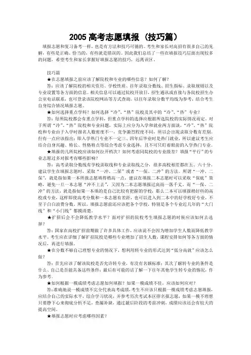 2005高考志愿填报(技巧篇)