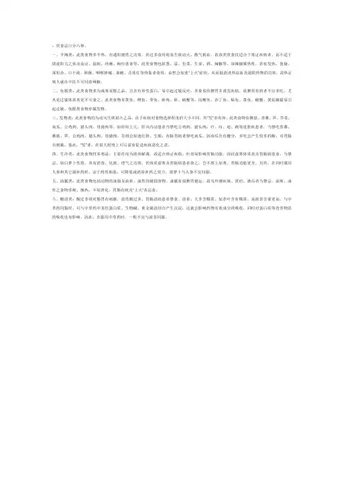饮食忌口分六种