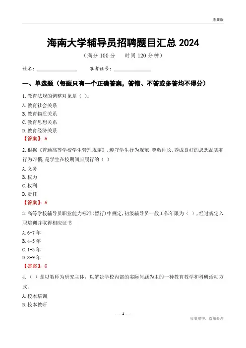 海南大学辅导员考试题目汇总2024