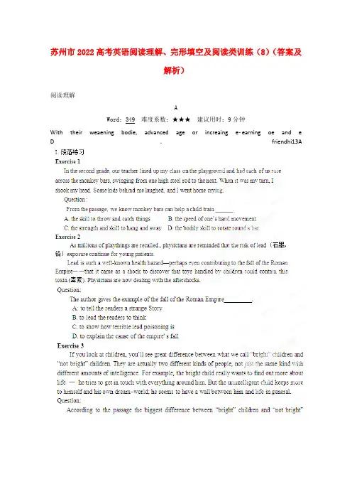 江苏省苏州市2022高考英语 阅读理解、完形填空及阅读类训练（8）