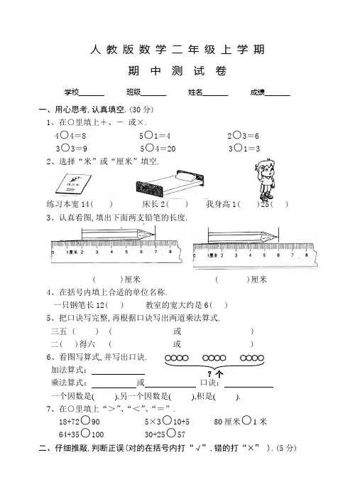人教版二年级上册数学《期中检测卷》(含答案)