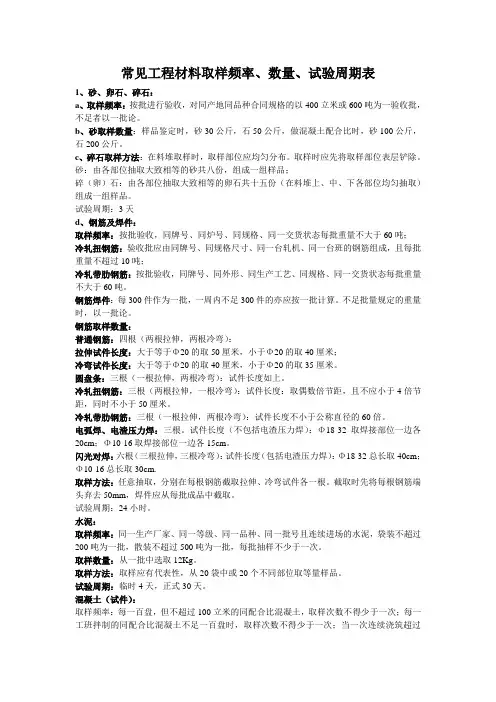 常见工程材料取样频率