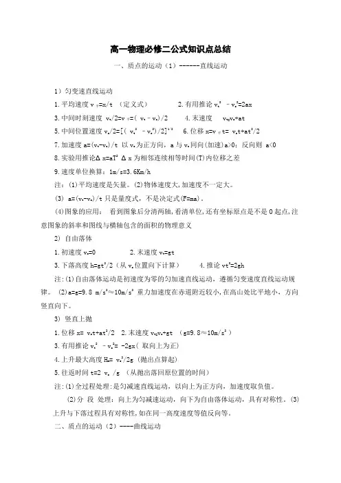 高一物理必修二公式知识点总结