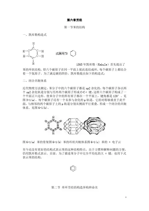 第六章芳烃