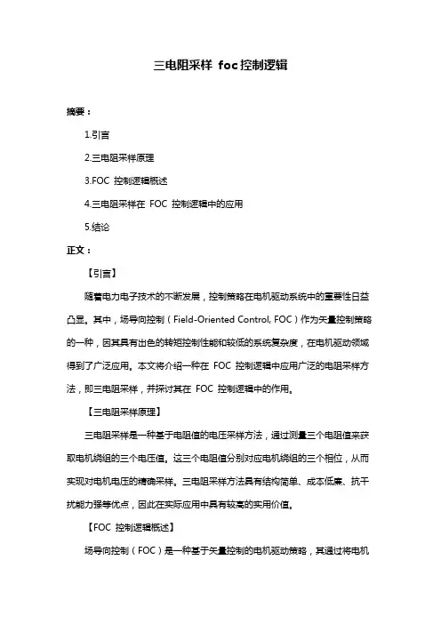 三电阻采样 foc控制逻辑