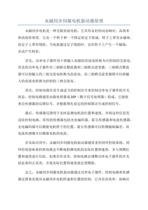 永磁同步伺服电机驱动器原理
