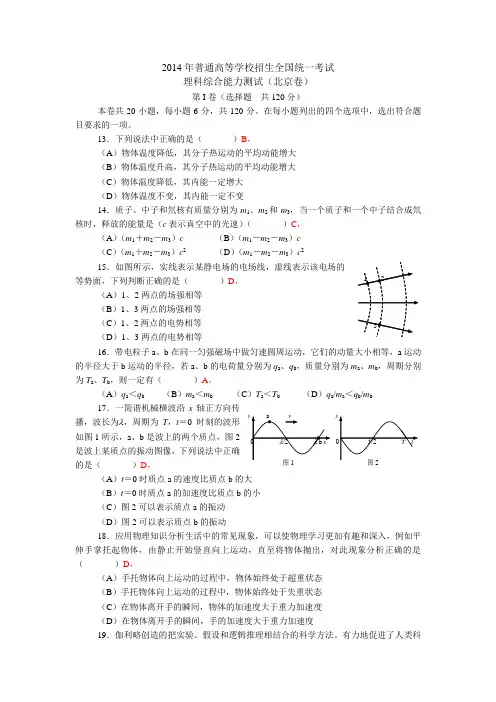 2014年北京高考试卷及解答