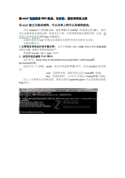 将win7电脑无线网变身WiFi热点
