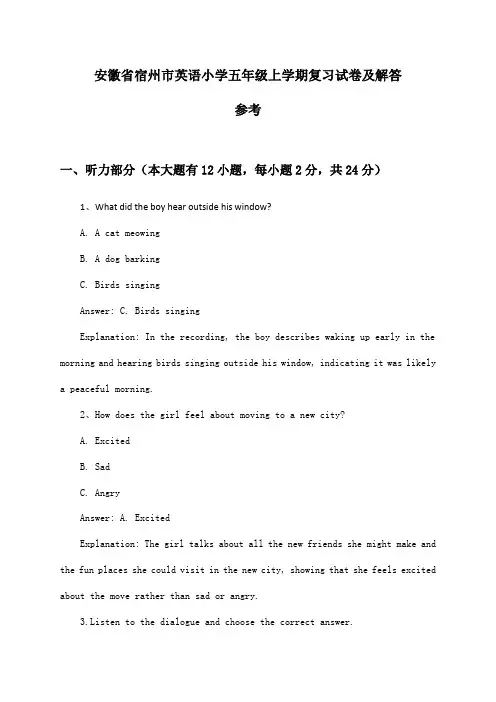 安徽省宿州市小学五年级上学期英语试卷及解答参考