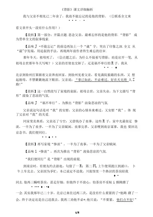 《背影》课文详细解析