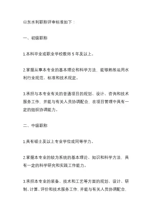 山东水利职称标准