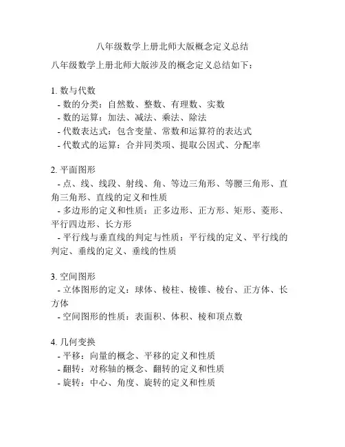 八年级数学上册北师大版概念定义总结
