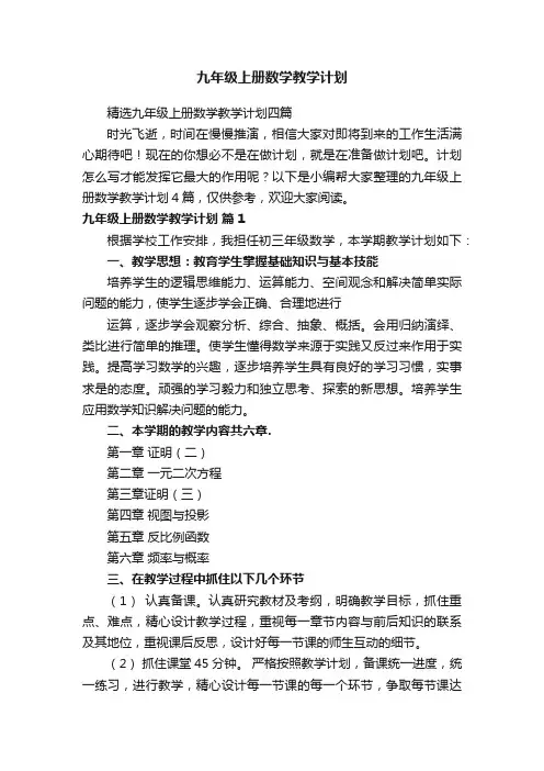 九年级上册数学教学计划
