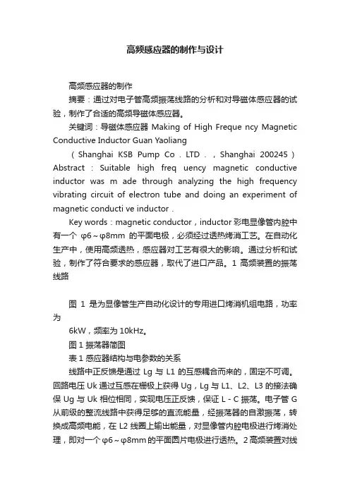 高频感应器的制作与设计