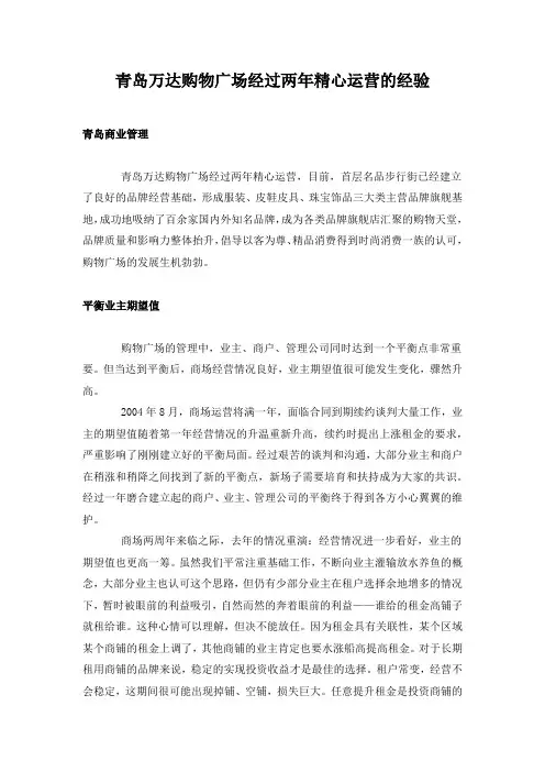 青岛万达购物广场经过两年精心运营的经验
