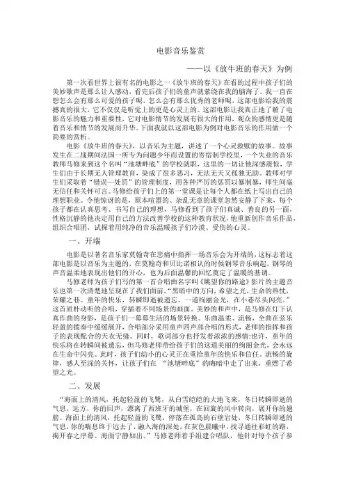 电影音乐鉴赏
