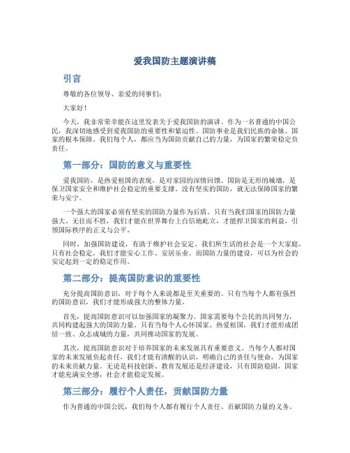 爱我国防主题演讲稿