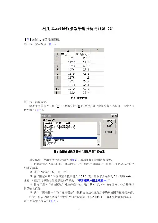 利用Excel进行指数平滑分析(2)