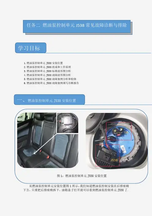 迈腾B8L燃油泵控制单元J538常见故障诊断与排除