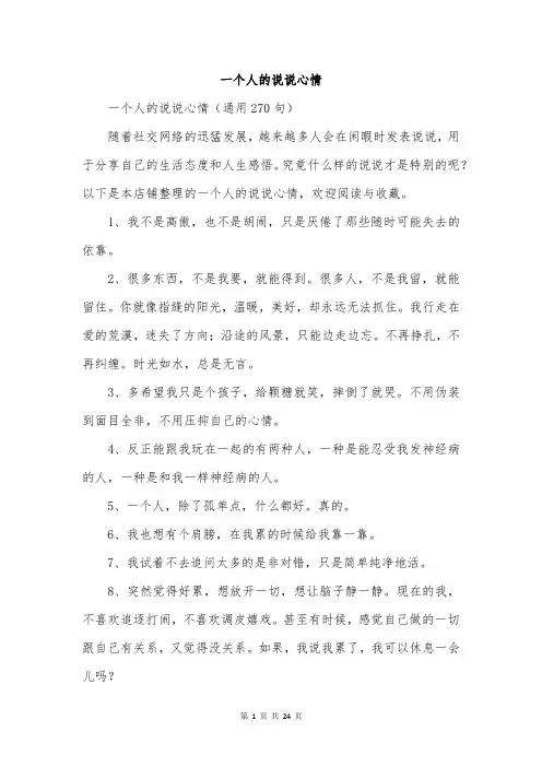 一个人的说说心情