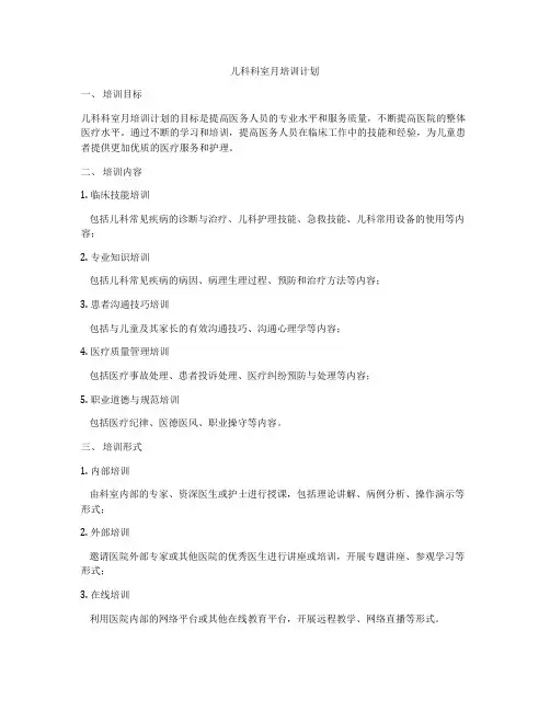 儿科科室月培训计划