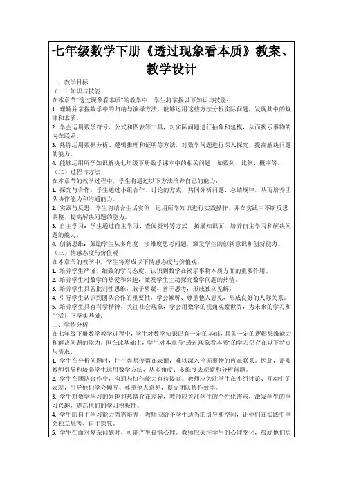 七年级数学下册《透过现象看本质》教案、教学设计