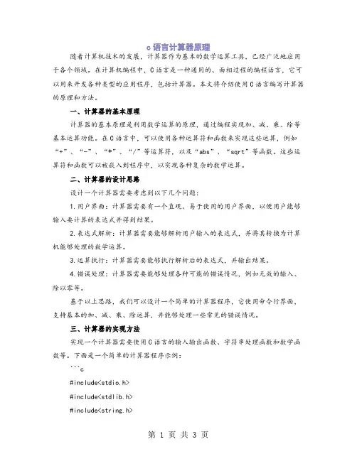 c语言计算器原理