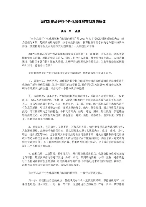 如何对作品进行个性化阅读和有创意的解读