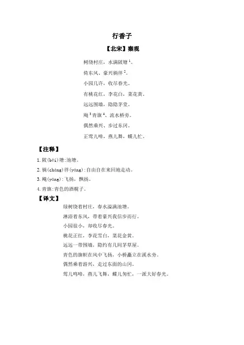 《行香子》注释及译文