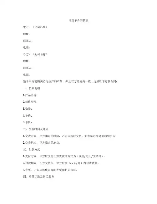 订货单合同模板