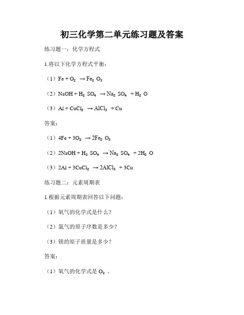 初三化学第二单元练习题及答案