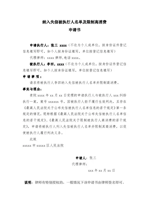 纳入失信被执行人名单及限制高消费申请书模板
