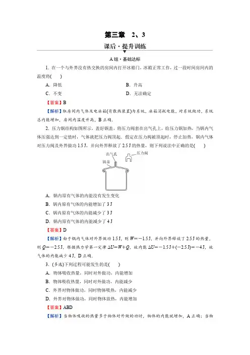 人教版高中物理选择性必修第三册第3章热力学定律2、3课时练习含答案