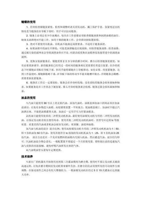 链锯的使用方法