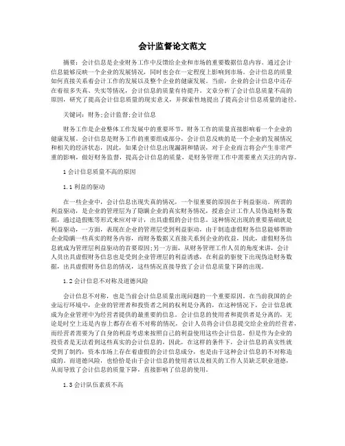 会计监督论文范文