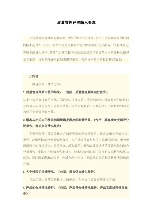 质量管理评审输入要求