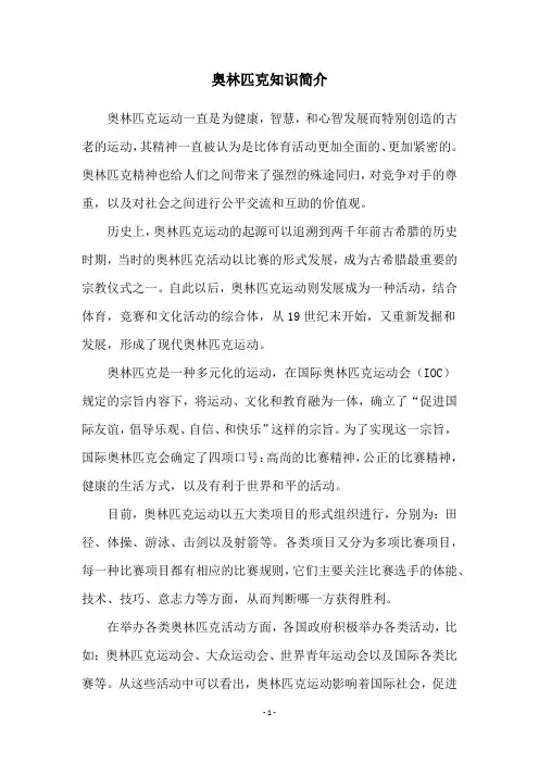 奥林匹克知识简介