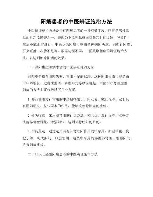 阳痿患者的中医辨证施治方法