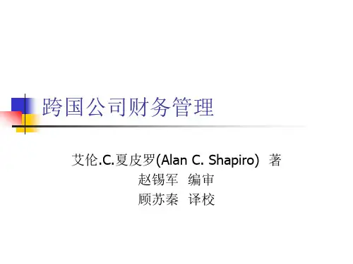 跨国公司财务管理