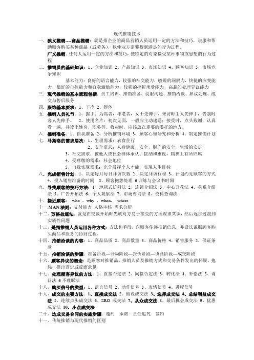 现代推销技术复习总结