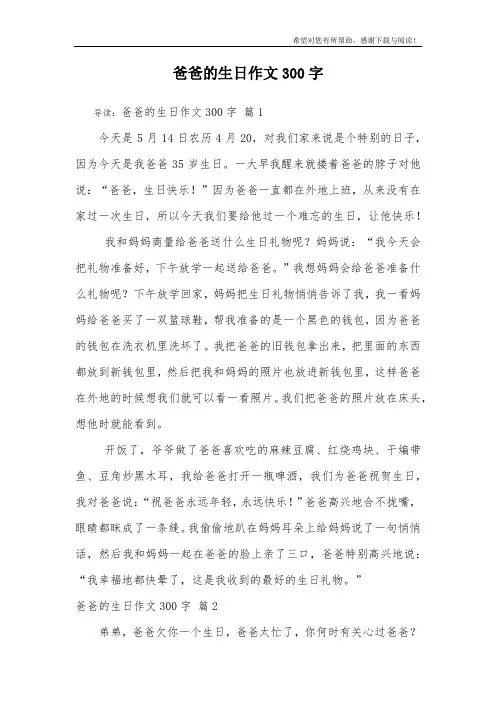 爸爸的生日作文300字_6