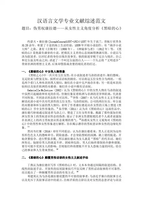 汉语言文学文献综述范文